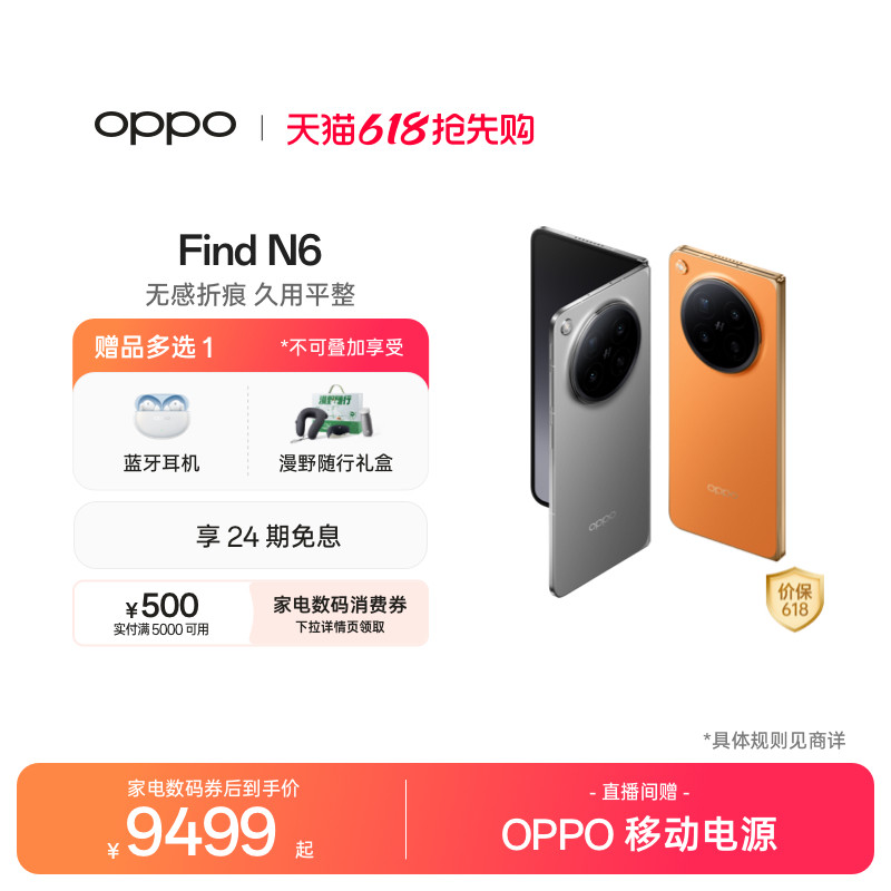 新品上市 OPPO Find N6 折叠旗舰手机无感折痕哈苏2亿