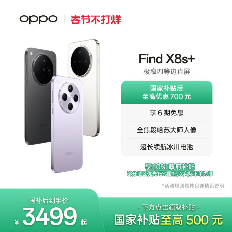 OPPO Find X8s+旗舰手机极窄四等边天玑9400+哈苏