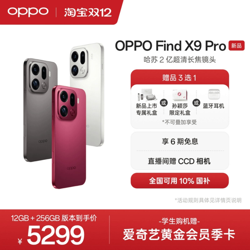 OPPOFindX9Pro旗舰手机
