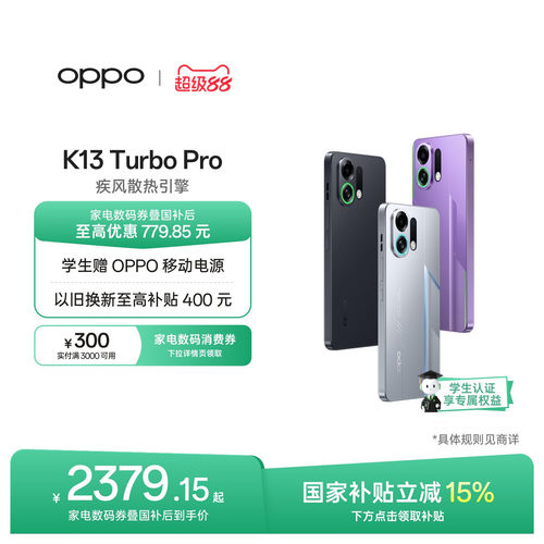 OPPOK13TurboPro5G智能手机