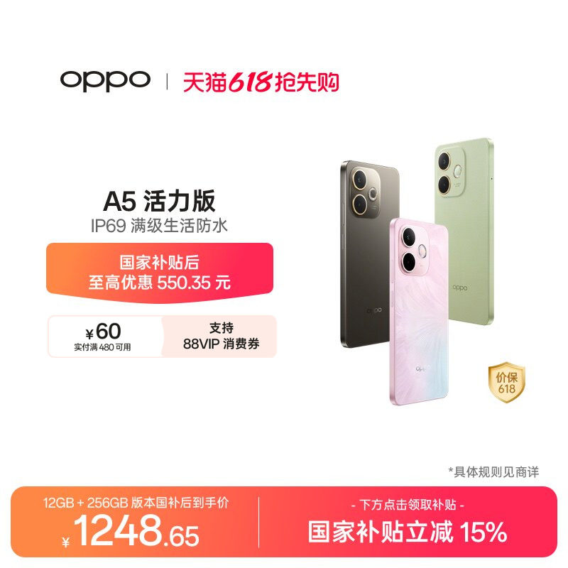 【官网】OPPO A5 活力版 5G手机 IP69满级防水360