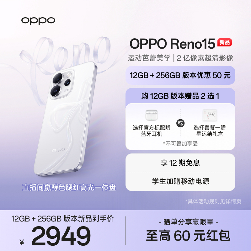 OPPOReno15实况神机手机