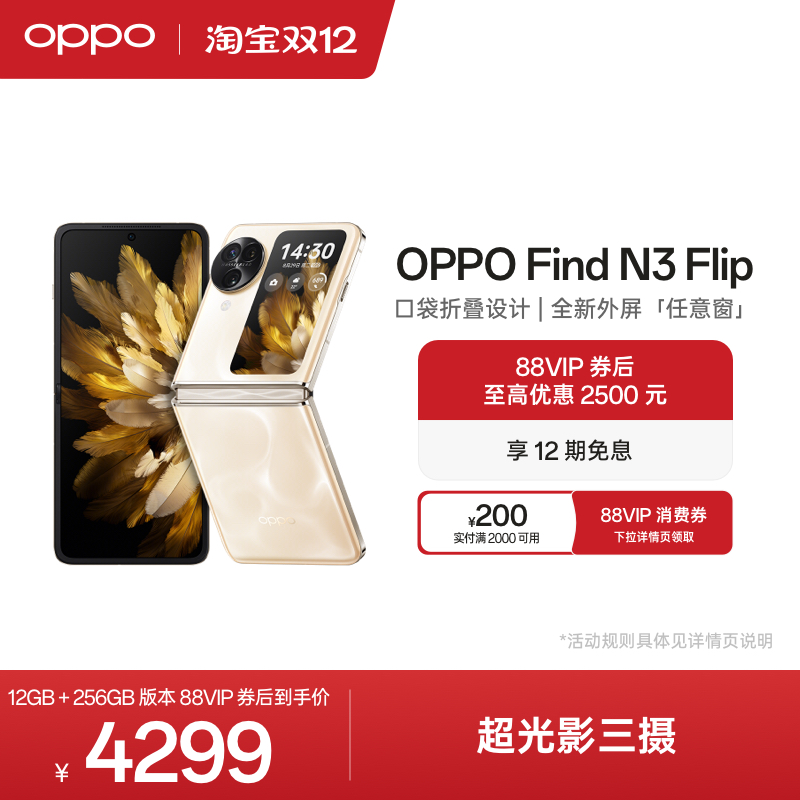 OPPOFindN3Flip5G折叠屏旗舰