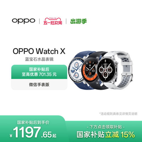 OPPOWatchX全智能手表
