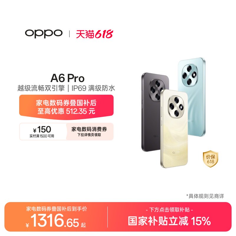 【可用家电数码券】OPPO A6 Pro 5G 手机 16GB耐