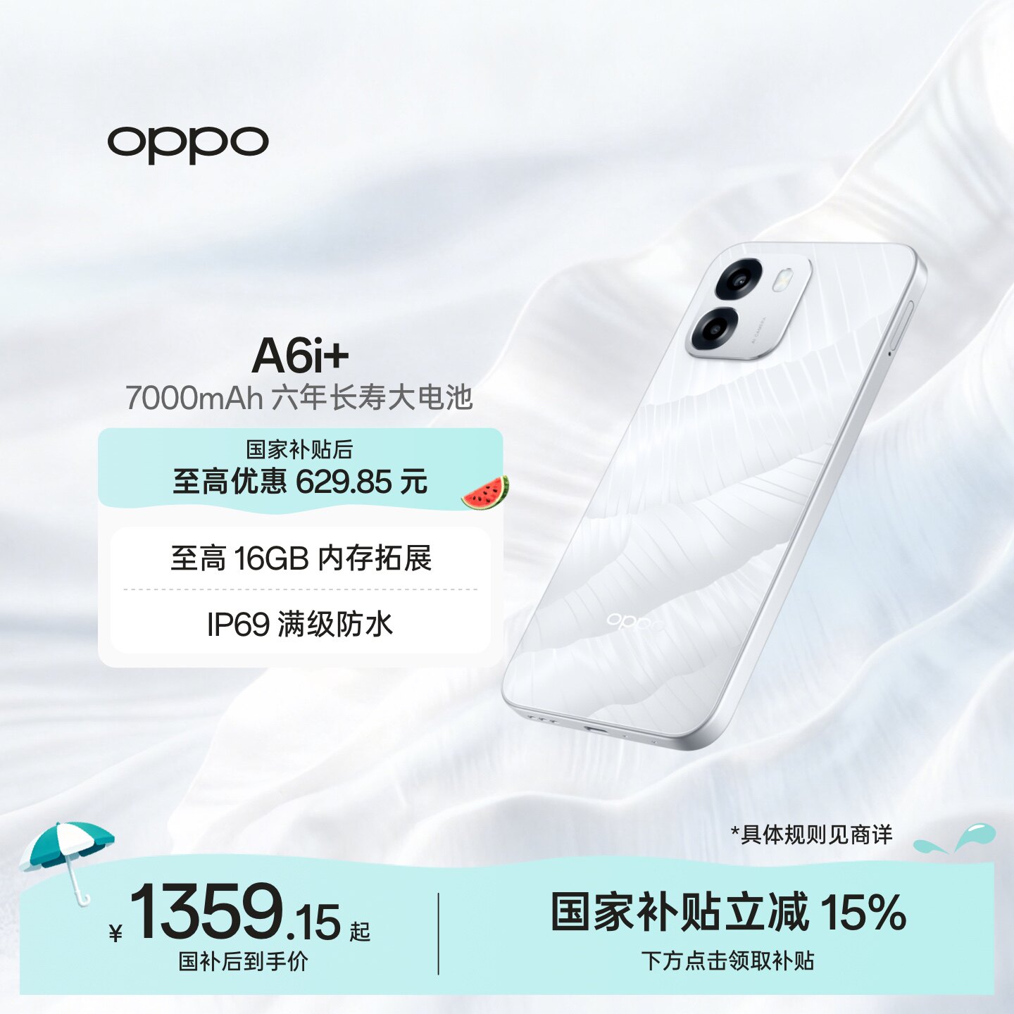 OPPO A6i+ 5G手机7000mAh六年长寿大电池IP69满级防水智能机国家补贴oppo官方旗舰店学生手机