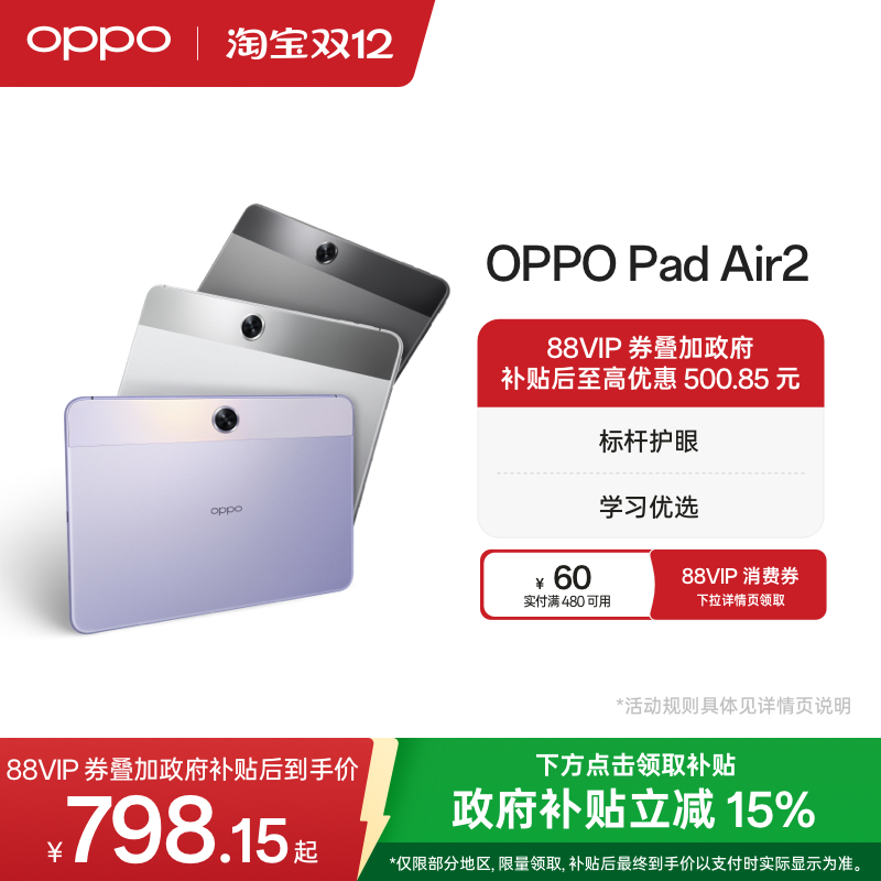 ƽ塿OPPO Pad Air2 ƽѧϰٷƷѧϰϷoppoƽٷ콢ѧ 890.11Ԫ