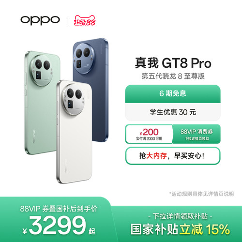 OPPO真我GT8Pro2亿长焦手机