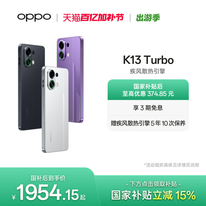 OPPO K13 Turbo 5G智能手机正品官网国家补贴疾风散热引擎 潮汐引擎oppo手机官方旗舰店