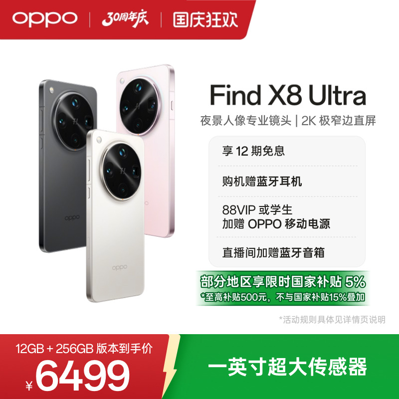 OPPOFindX8Ultra手机新品上市