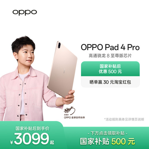 OPPOPad4Pro平板电脑