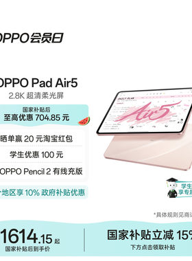 【可享国补】OPPOPadAir5