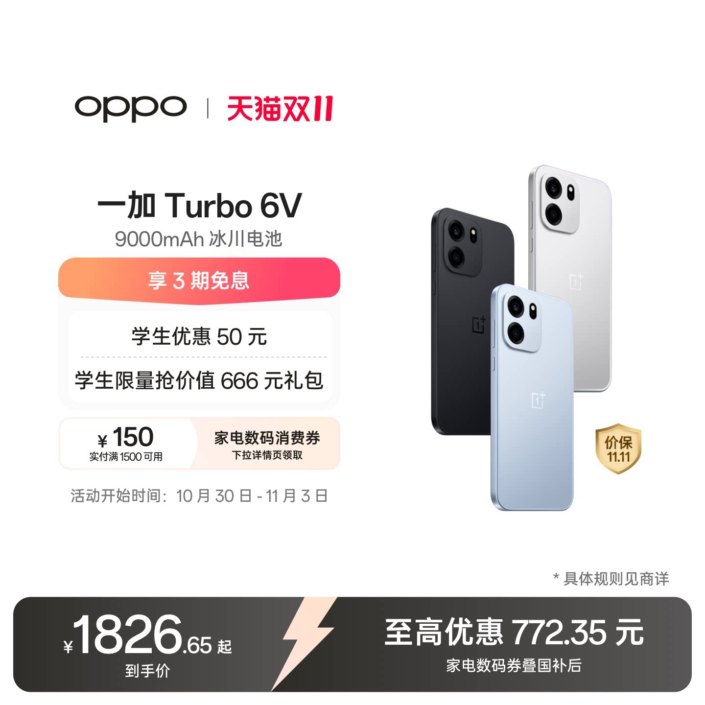 【手机政府补贴】OPPO 一加 Turbo 6V 超强防水AI学生游戏手机OPPO官方旗舰店官网正品turbo6v政府补贴国补