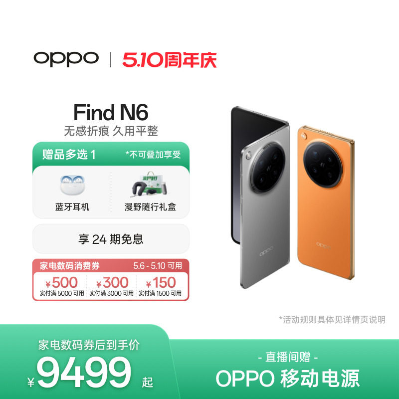 新品上市 OPPO Find N6 折叠旗舰手机oppo官方旗舰