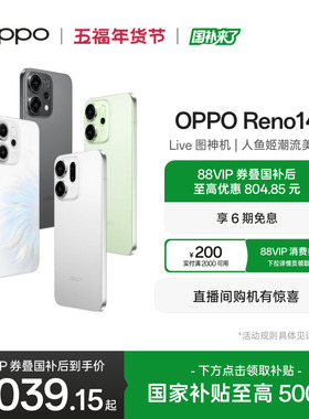 OPPO Reno14 AI智能手机学生拍照国家补贴手机高清长焦实况照片 IP69 满级防水oppo官方旗舰店