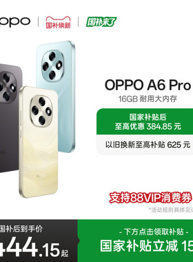 【新品上市】OPPO A6 Pro 5G 手机 16GB耐用大内存 国家补贴越级流畅双引擎学生智能手机oppo官方旗舰店