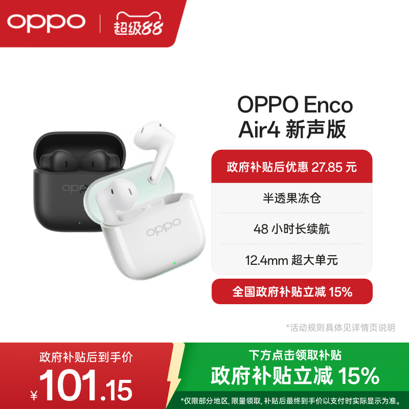 OPPO Enco Air4新声版无线蓝牙耳机半入耳式长续航降噪2025新款