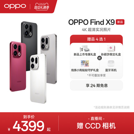 【线条小狗联名】新品上市 OPPO Find X9旗舰正品新款4K超清实况照片oppo手机官方旗舰店oppo find x9