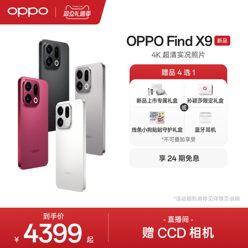 OPPOFindX9旗舰手机
