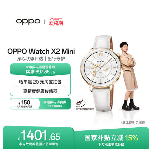 OPPOWatchX2Mini智能手表