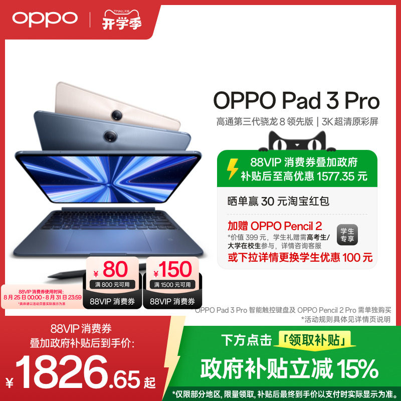【政府补贴平板】OPPO Pad 3 Pro 平板电脑 oppo官方正品办公学习大屏ipad平板