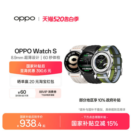OPPOWatchS手表oppo智能手表