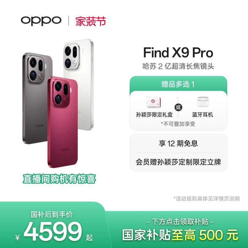 新品上市 OPPO Find X9 Pro正品新款手机哈苏2亿超