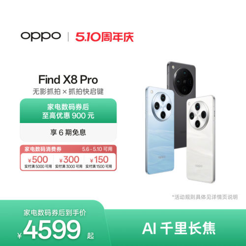 OPPOFindX8Pro无影抓拍手机