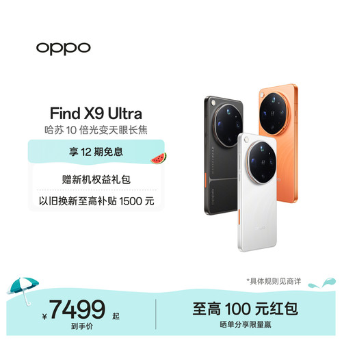 OPPOFindX9Ultra旗舰手机
