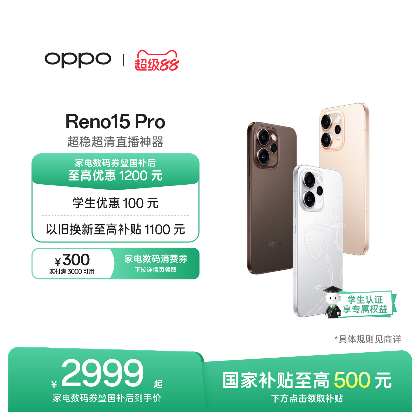 OPPO Reno15 Pro 政府补贴正品新款学生手机智能超稳超清直播神器oppo手机官方旗舰店