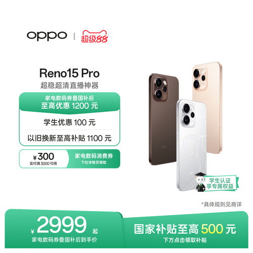 OPPOReno15Pro直播神器手机