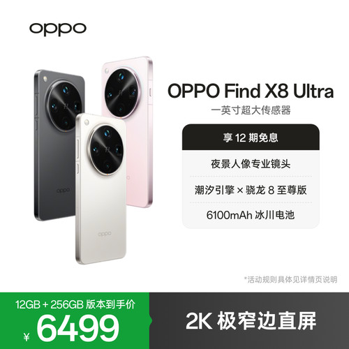 OPPOFindX8Ultra手机