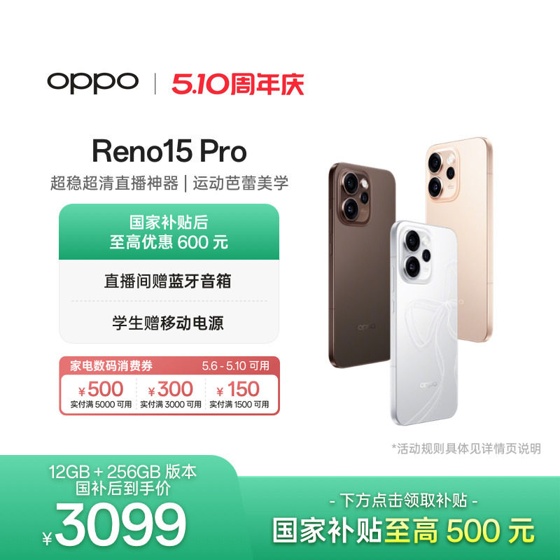 【6号0点可用家电数码券】 OPPO Reno15 Pro手机政