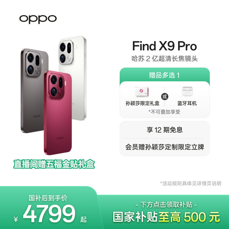 OPPO Find X9 Pro正品新款手机哈苏2亿超清长焦镜头