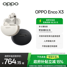 OPPOEncoX3蓝牙耳机官方正品旗舰音质智能降噪入耳式长续航无线