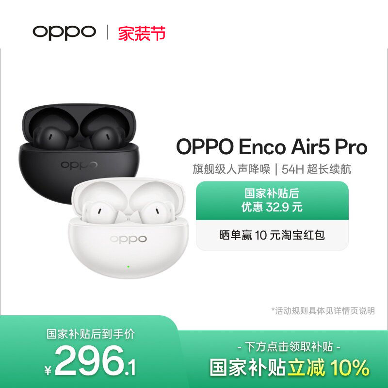 【新品上市】OPPO Enco Air5 Pro 无线蓝牙耳机入