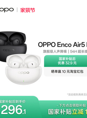 【新品上市】OPPO Enco Air5 Pro 无线蓝牙耳机入耳式长续航降噪