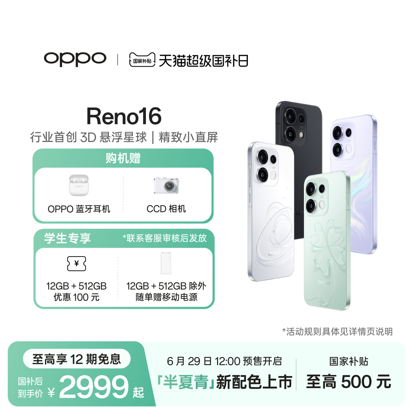 【新品上市】OPPO Reno16 梦核星球美学 学生实况拍照手