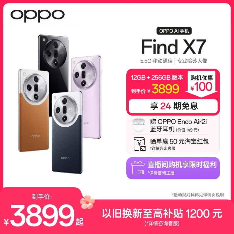 OPPOFindX7全大核天玑9300