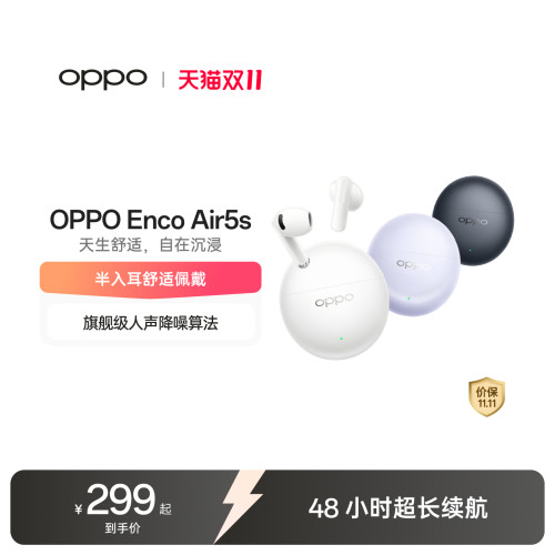 OPPO Enco Air5s无线蓝牙新品耳机oppo耳机降噪续航官方正品新品