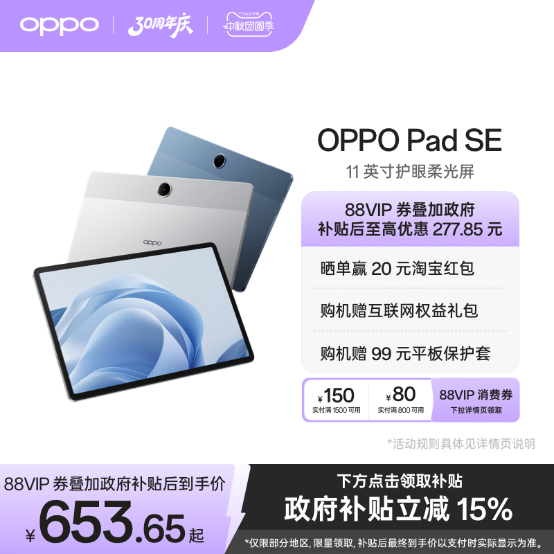 OPPOPadSE平板电脑