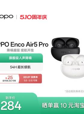 OPPO Enco Air5 Pro 无线蓝牙耳机入耳式长续航降噪oppo耳机新品