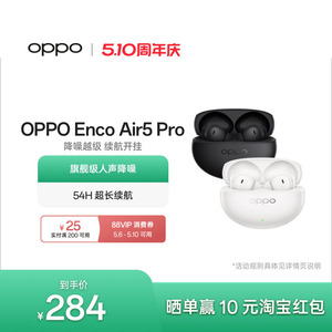 OPPO Enco Air5 Pro 无线蓝牙耳机入耳式长续航降噪oppo耳机新品