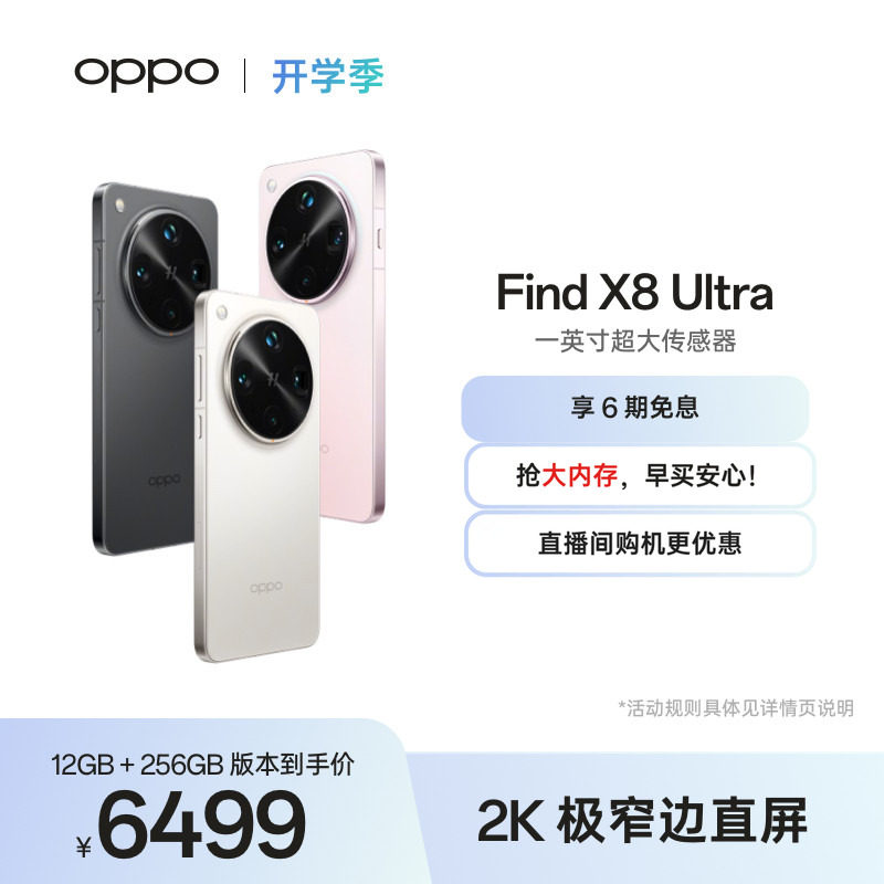 OPPO Find X8 Ultra旗舰手机夜景人像专业镜头骁龙