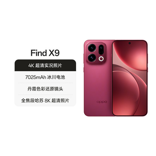 OPPOFindX9旗舰手机