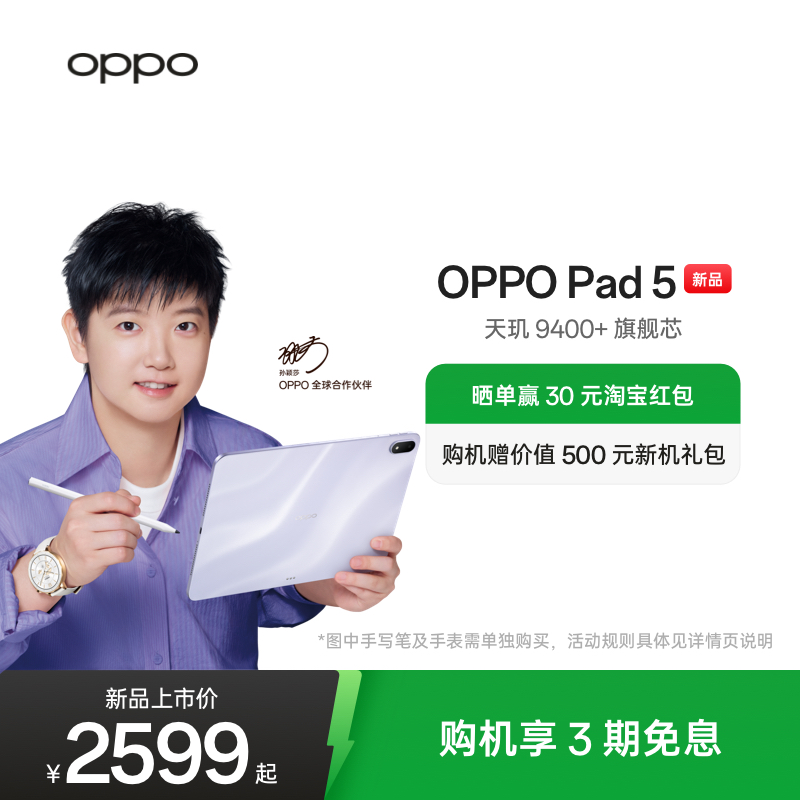 【新品上市】OPPO Pad 5 孙颖莎同款 12.1英寸3K超清柔光屏 天玑 9400+ 学习办公追剧游戏新款平板