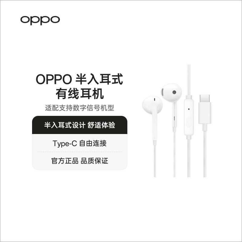 OPPO半入耳式有线耳机 MH137 Type-C 接口 白色图片