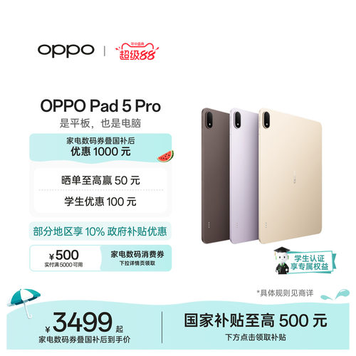 【新品上市】OPPOPad5Pro