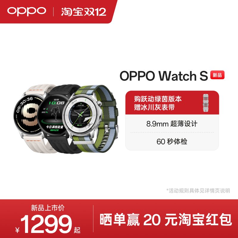 【新品上市】OPPOWatchS