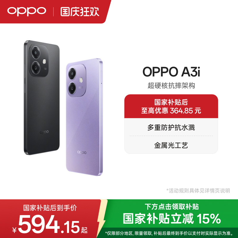 OPPOA3i5G手机超硬核抗摔架构